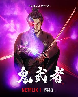 鬼武者全集