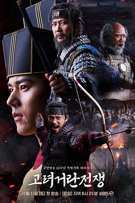 高丽契丹战争全集