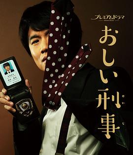 掉链子刑警全集