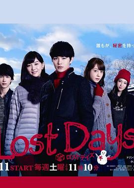 LostDays全集
