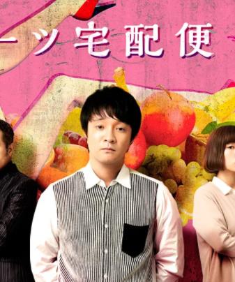 水果宅急便全集