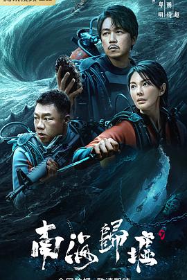 南海归墟全集