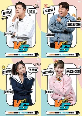 强心脏VS全集