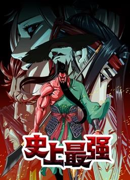 史上最强动态漫画全集