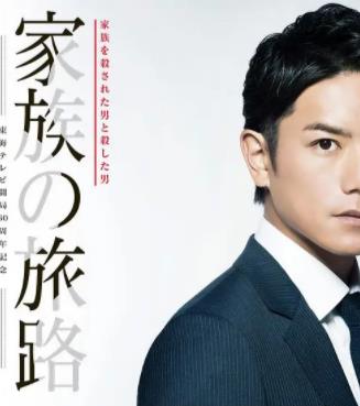 家族的旅途全集