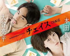 追查第一章全集