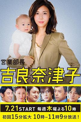 业务部长吉良奈津子全集
