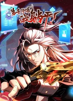 弟子修炼，我躺平！动态漫画全集
