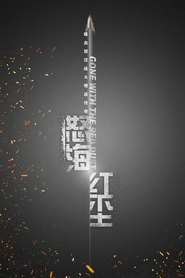 怒海红尘全集