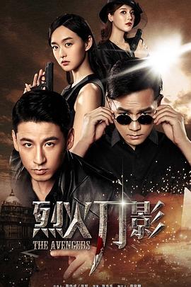 烈火刀影全集