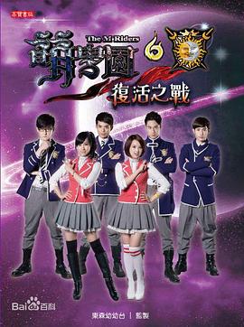 萌学园六复活之战全集