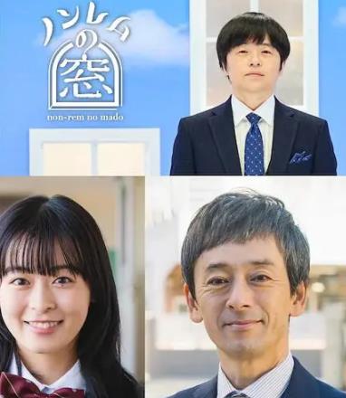 非快速眼动之窗2023冬全集