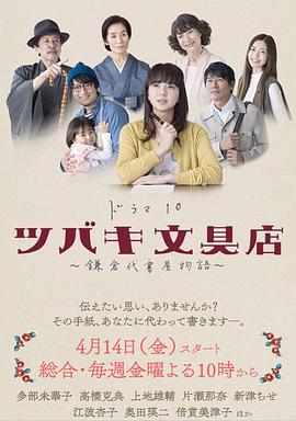 椿文具店：镰仓代笔物语全集