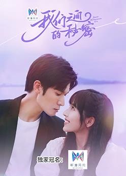 我们之间的秘密全集