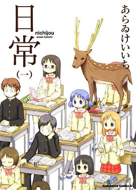 日常全集