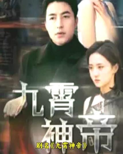 九霄神帝全集