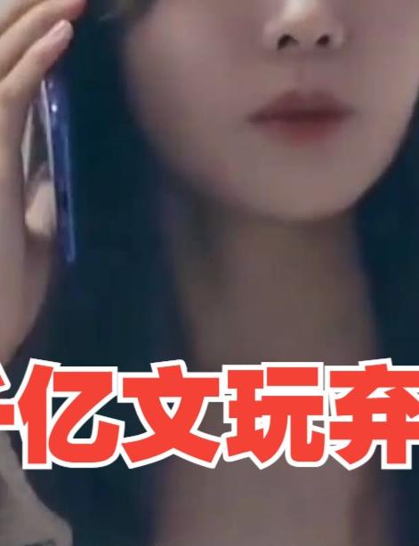 千亿文玩弃少全集