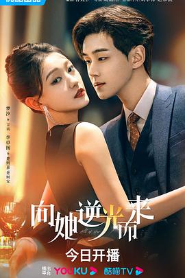 向她逆光而来全集