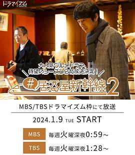 居酒屋新干线2全集