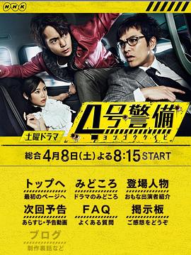 4号警备全集