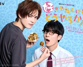 我很喜欢你，那你呢？全集