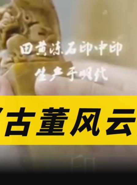 古董风云全集