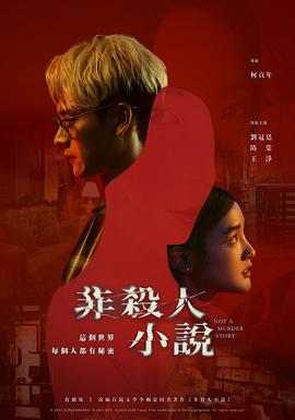 非杀人小说全集
