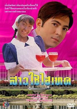 千金女佣全集