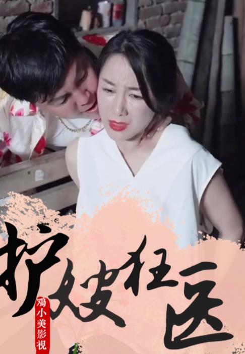 护嫂狂医全集
