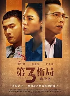 第三布局尘沙惑全集