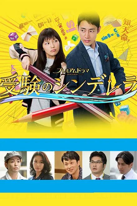 高考灰姑娘全集