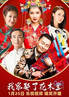 我家娶了花木兰全集