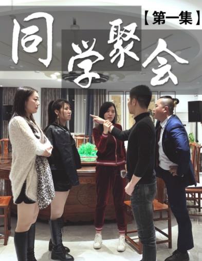 董事长同学聚会全集
