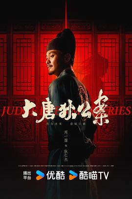 大唐狄公案全集