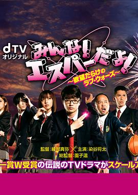 我们都是超能力者 ～欲望满满的Love Wars～全集