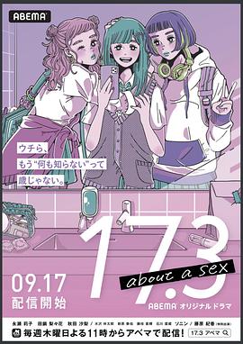 17.3关于性全集
