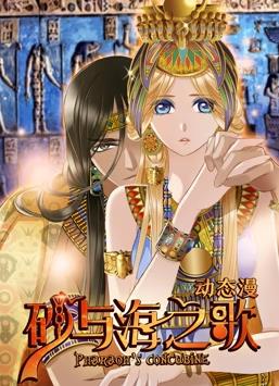 砂与海之歌动态漫画全集