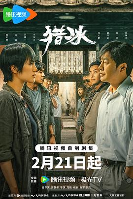 猎冰全集