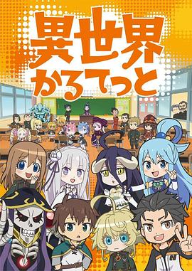 异世界四重奏全集