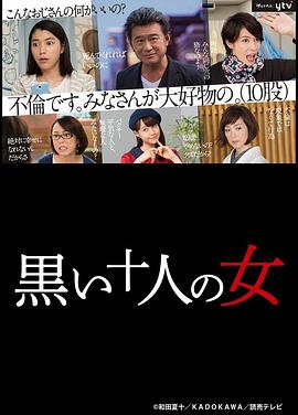黑暗中的十个女人全集