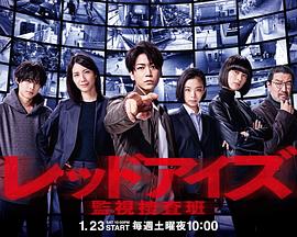 监视搜查班全集