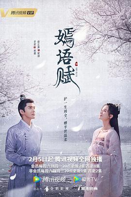 嫣语赋全集