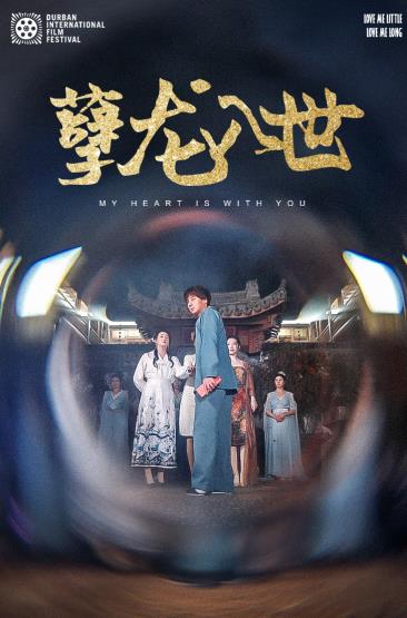 孽龙入世全集