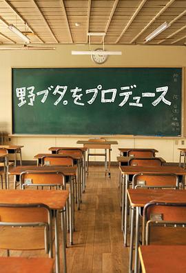 野猪大改造全集