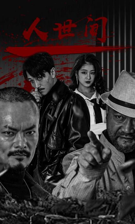 人世间2024全集