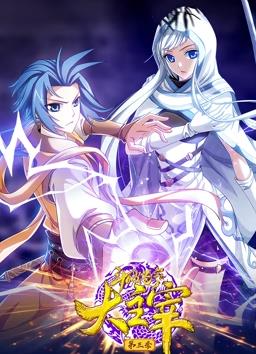斗破苍穹之大主宰动态漫画第3季全集