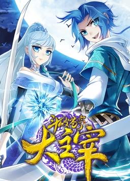 斗破苍穹之大主宰动态漫画第2季全集