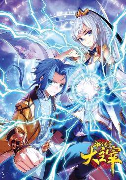 斗破苍穹之大主宰动态漫画第1季全集