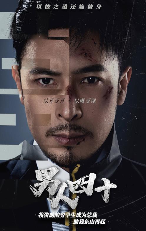 新版：男人四十全集