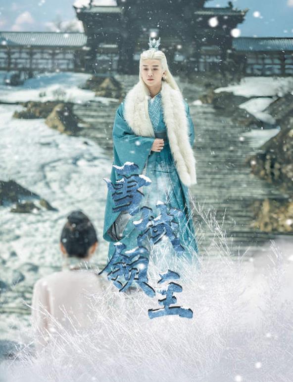 雪域领主全集